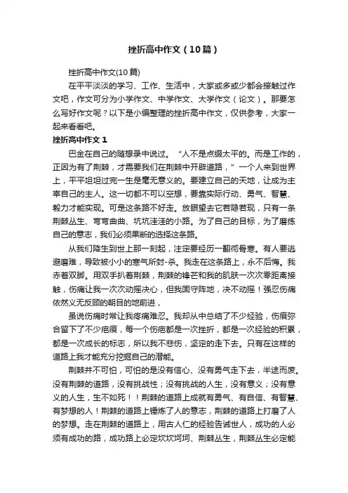 挫折高中作文（10篇）