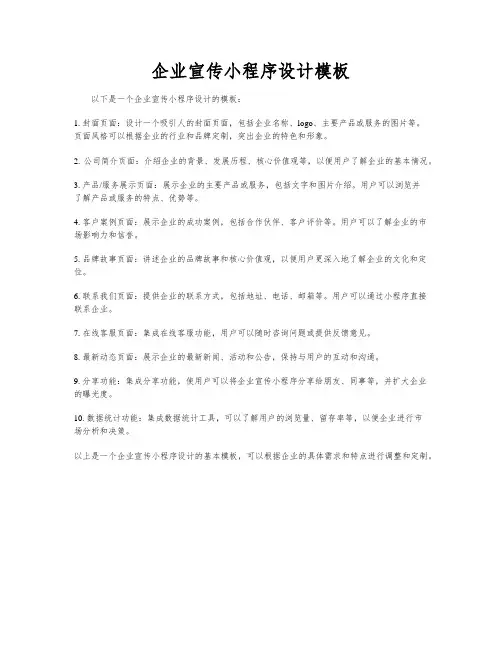 企业宣传小程序设计模板