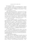 浅论“寻根”文学贾平凹的《废都》的论文