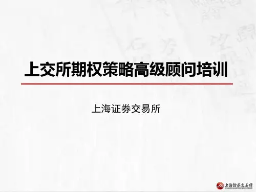 上交所期权讲义第五讲：Delta中性对冲