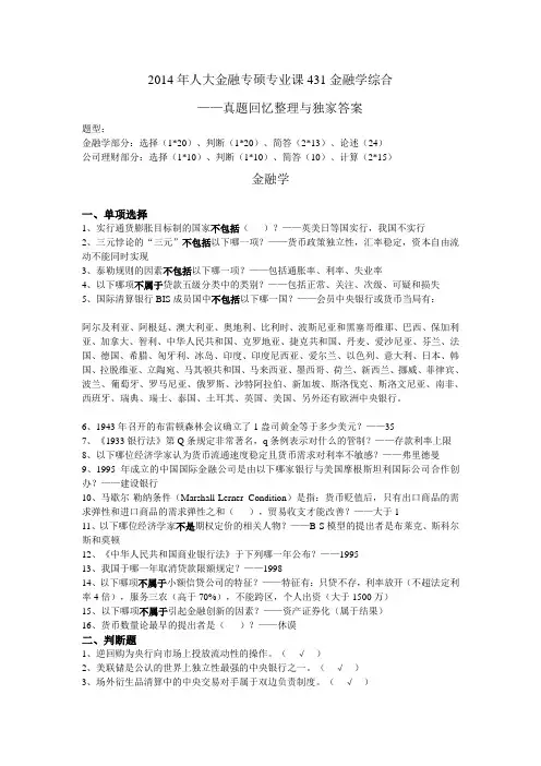 14年真题回忆与答案