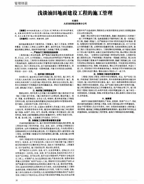 浅谈油田地面建设工程的施工管理