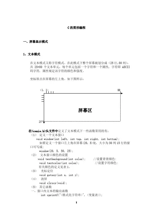 C语言图形编程