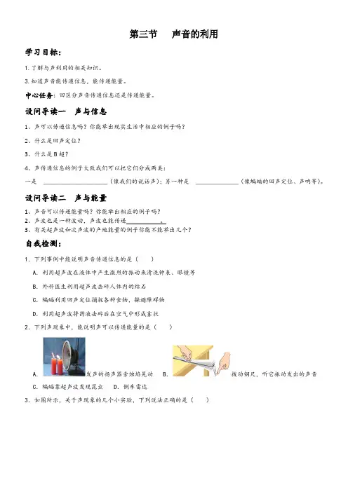 人教版八年级物理上册2.3声音的利用导学案