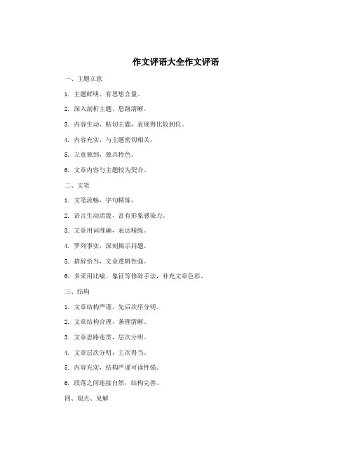 作文评语大全作文评语