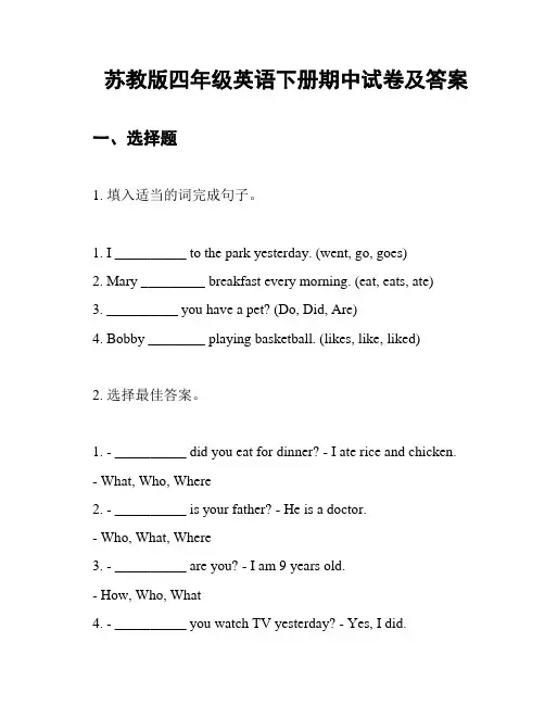 苏教版四年级英语下册期中试卷及答案