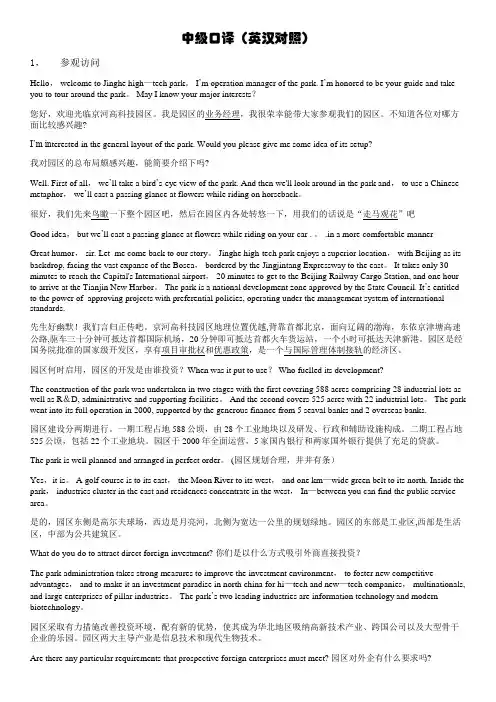 中级口译教程(英汉对照)