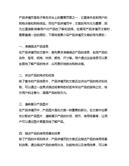 简述产品详情页文案的写作原则
