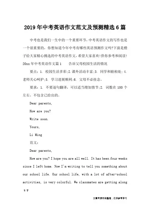 2019年中考英语作文范文及预测精选6篇_英语作文