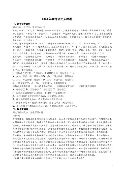2024年高考语文天津卷及答案解析