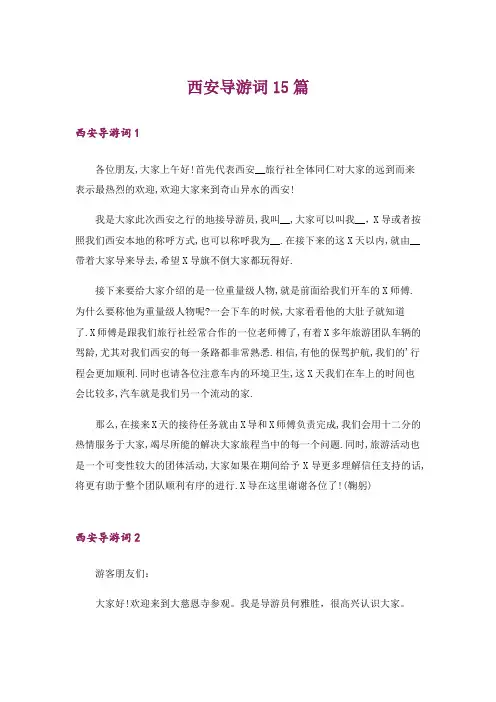 西安导游词15篇_3