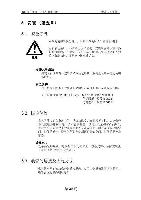 乐百得胶箱第5章 安装