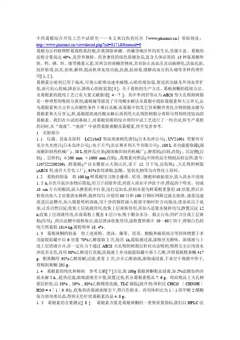 中药葛根综合开发工艺中试研究
