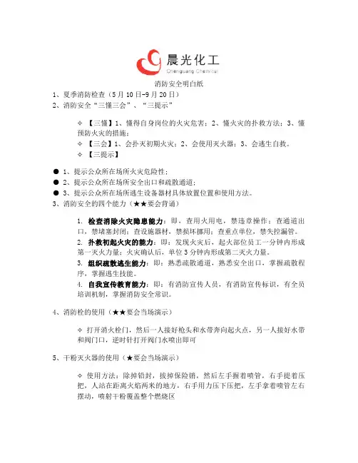 消防安全明白纸