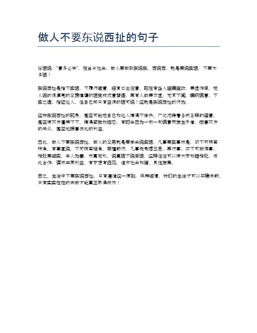 做人不要东说西扯的句子