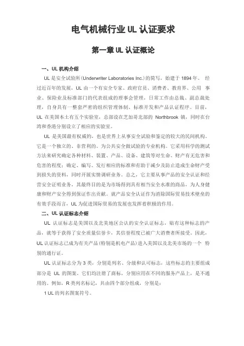 电气机械行业UL认证要求