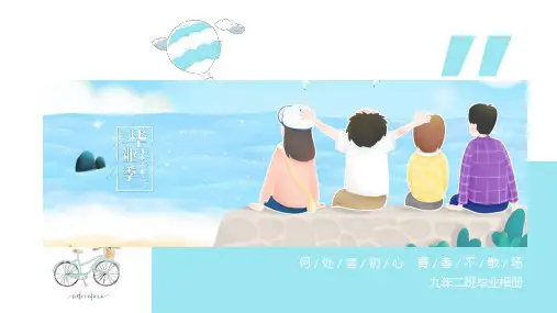 毕业相册PPT模板