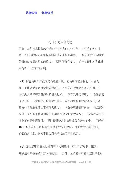 打印机对人体危害