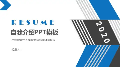 企业家自我介绍ppt