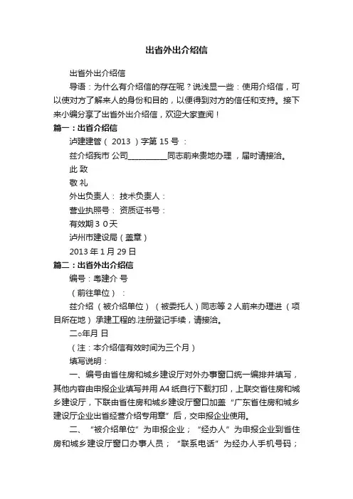 出省外出介绍信
