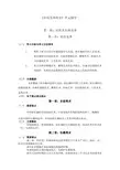 中国美术简史单元辅导一 第一篇：史前及先秦美术 第一章：史前美术 