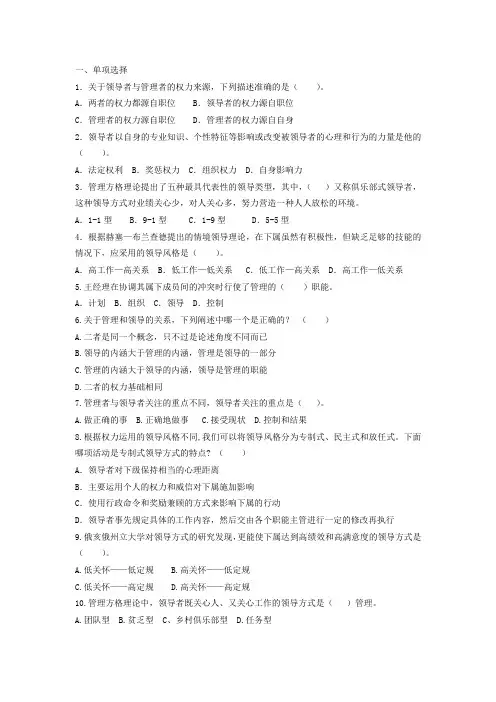 管理学习题-领导
