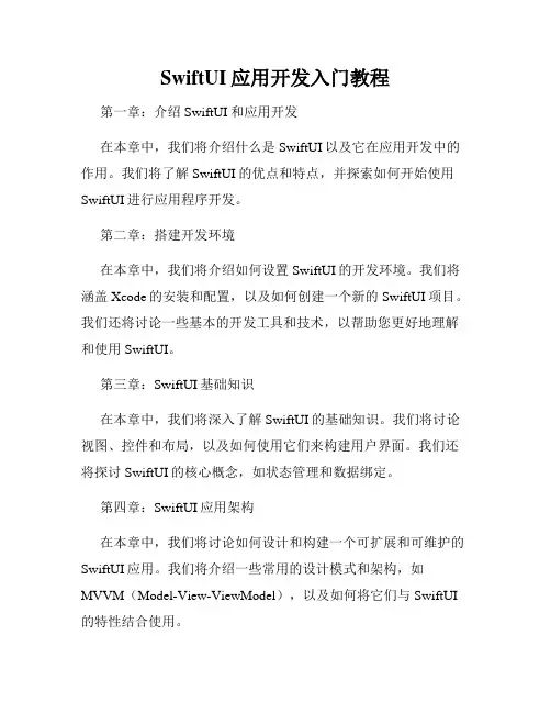 SwiftUI应用开发入门教程