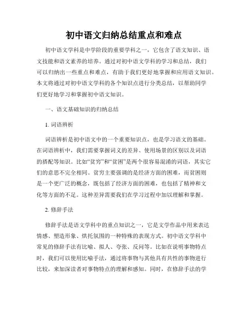 初中语文归纳总结重点和难点