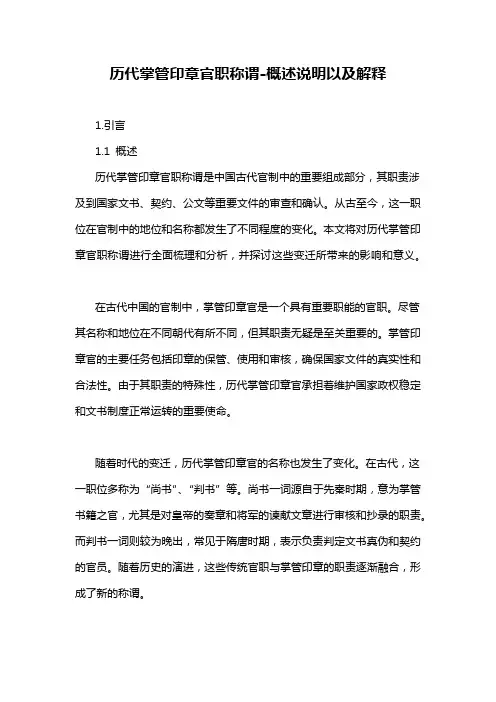 历代掌管印章官职称谓-概述说明以及解释