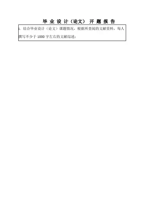 土木工程框架结构开题报告
