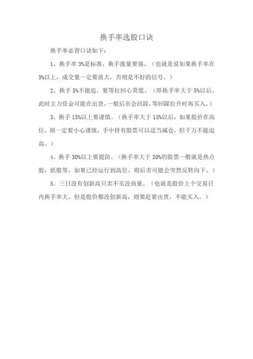 换手率选股口诀