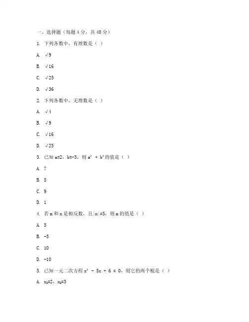 七年级数学月考一试卷