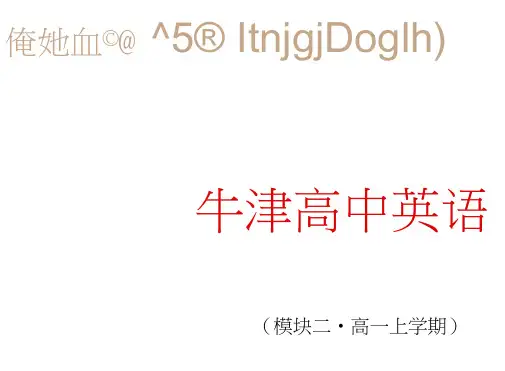 江苏省赣榆县海头高级中学高中英语必修二U1Reading2课件