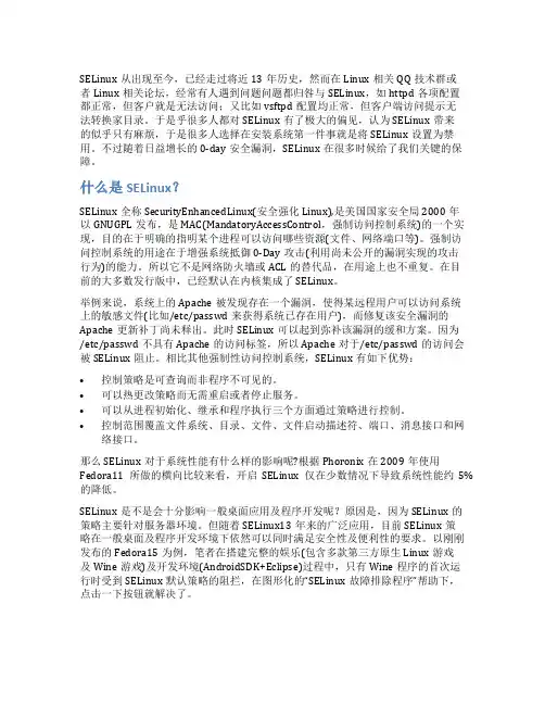 SELinux之一：SELinux基本概念及基本配置 