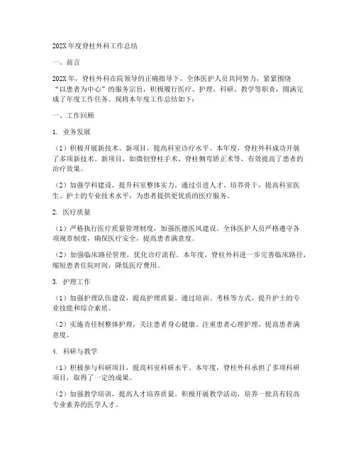 脊柱外科年度工作总结范文