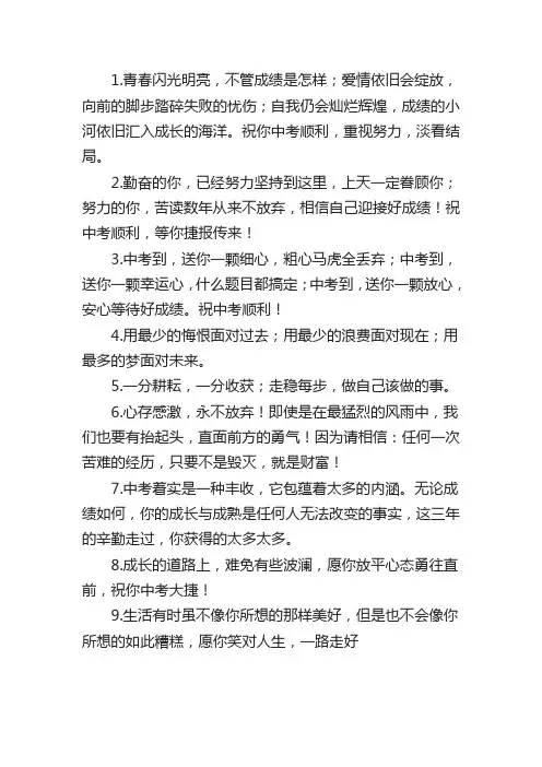 中考老师对学生的寄语