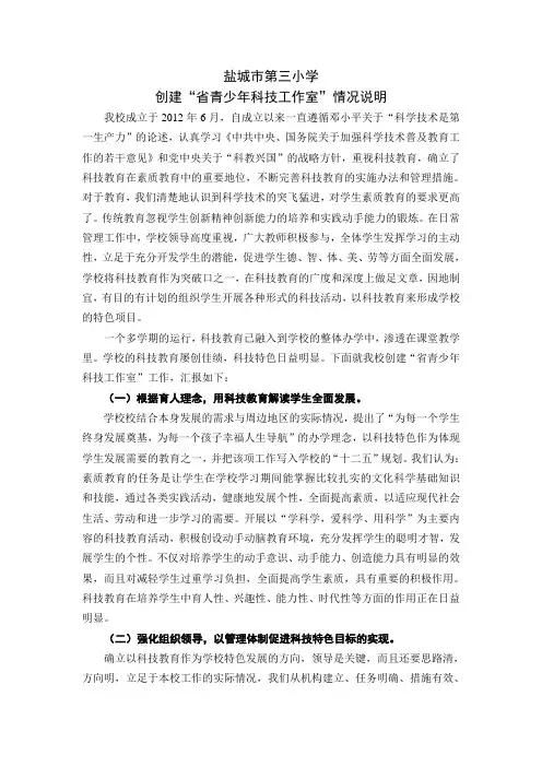 创建科技工作室情况说明