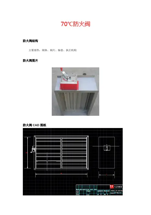 70℃防火阀