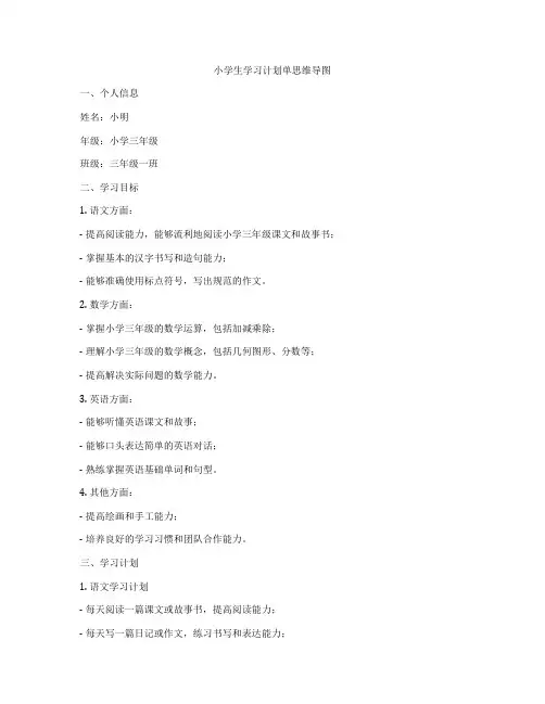 小学生学习计划单思维导图