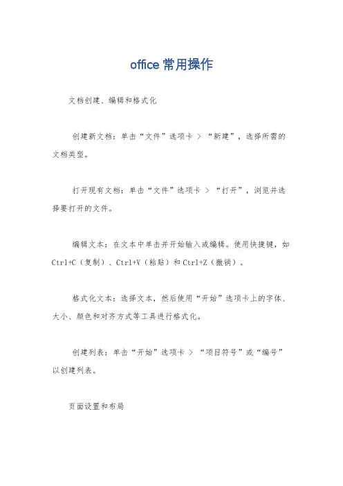 office 常用操作