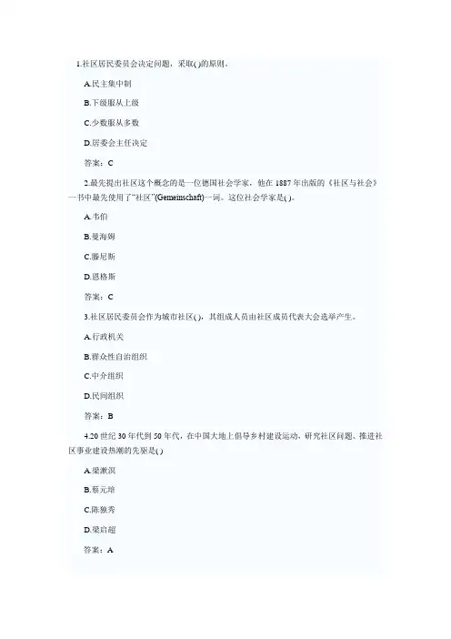 2012年陕西省公开招聘城镇社区专职工作人员考试复习题