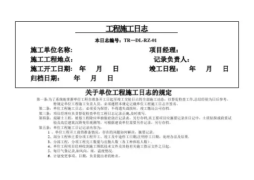 施工日志表格(打印格式)