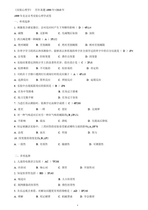 自考实验心理学—历年真题试卷(含答案)