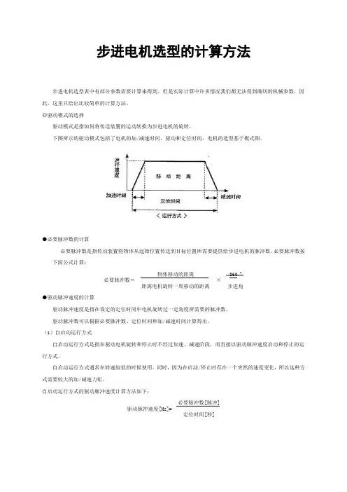 步进电机选型计算方法