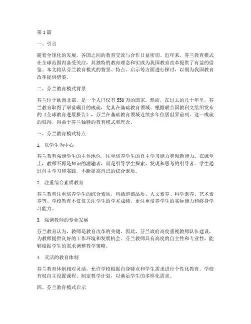 外国教育启发案例(3篇)