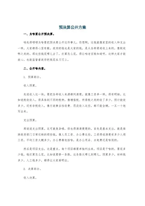 预决算公开方案