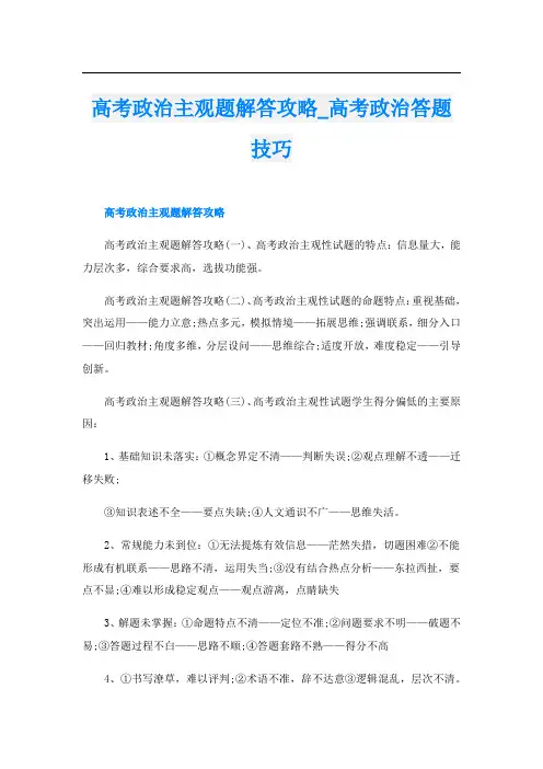 高考政治主观题解答攻略_高考政治答题技巧