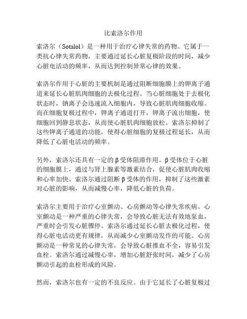 比索洛尔作用