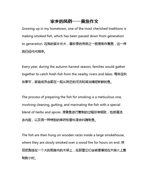 家乡的风俗一一熏鱼作文