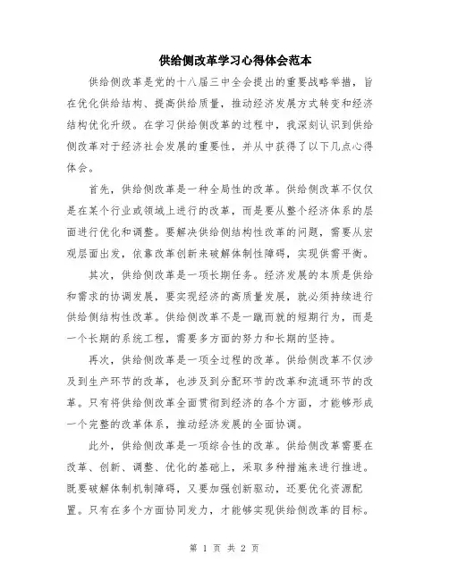供给侧改革学习心得体会范本
